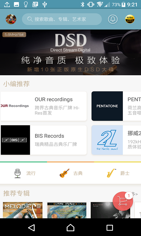 索尼精选Hi-Res音乐第1张手机截图