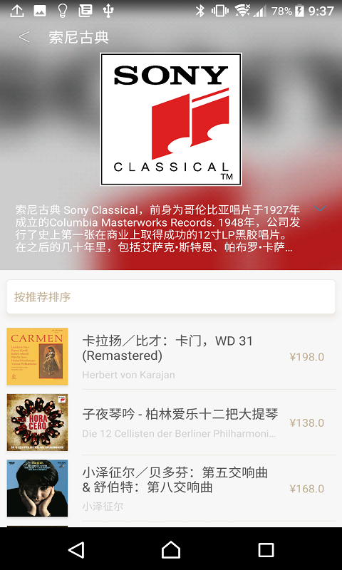 索尼精选Hi-Res音乐第5张手机截图
