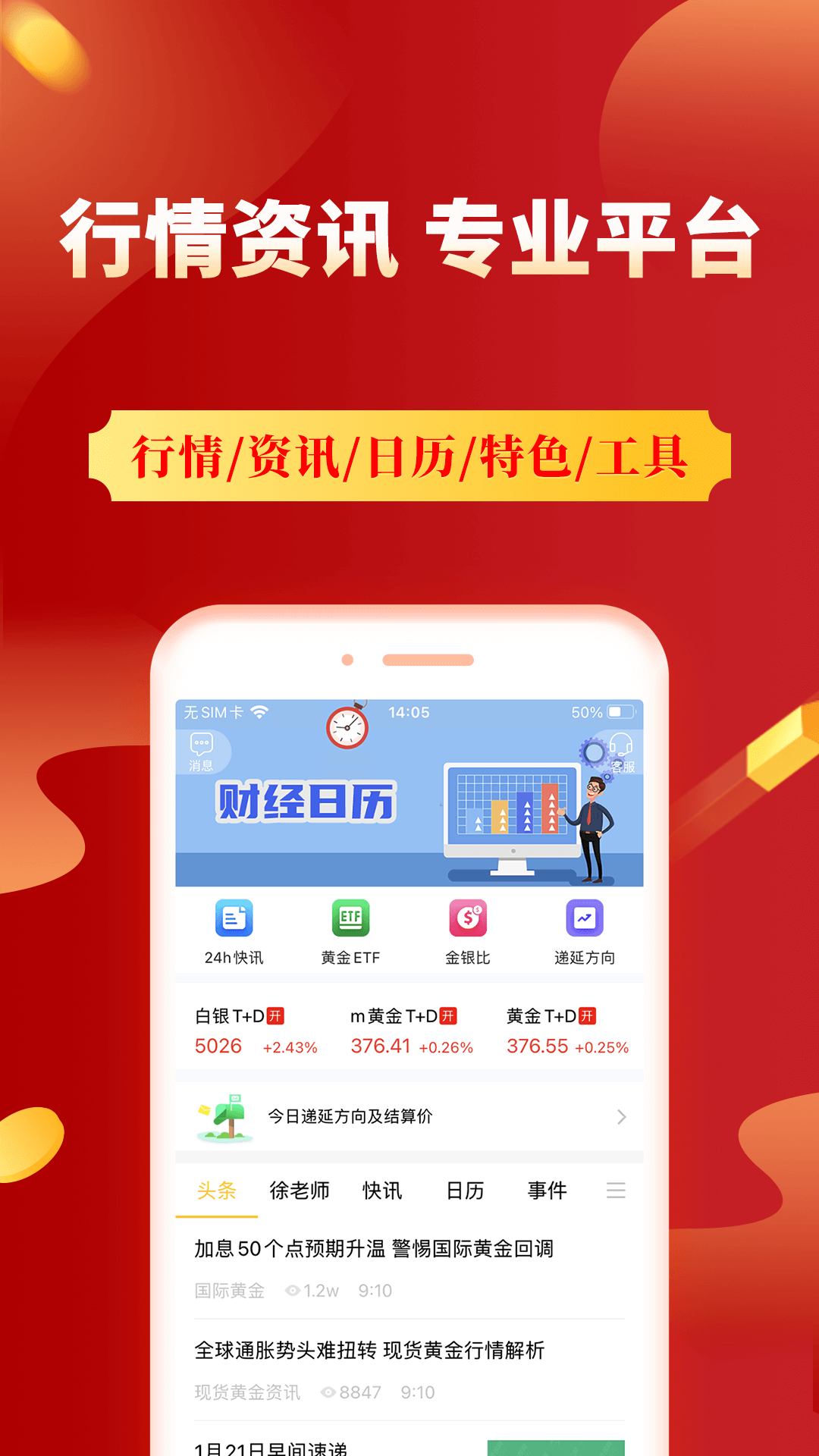 集金号第1张手机截图