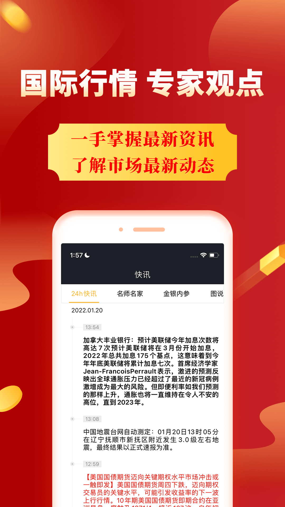 集金号第4张手机截图