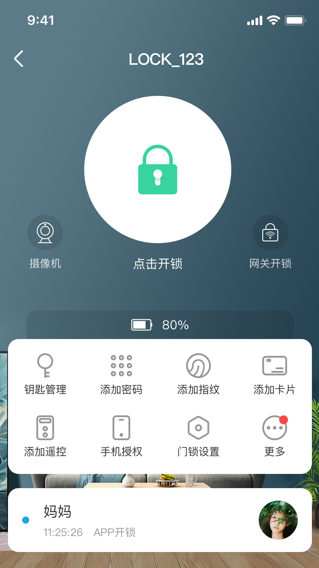 慧享家第2张手机截图