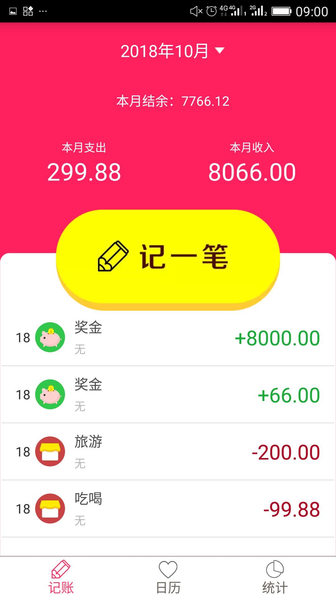 排卵期安全期日历软件封面