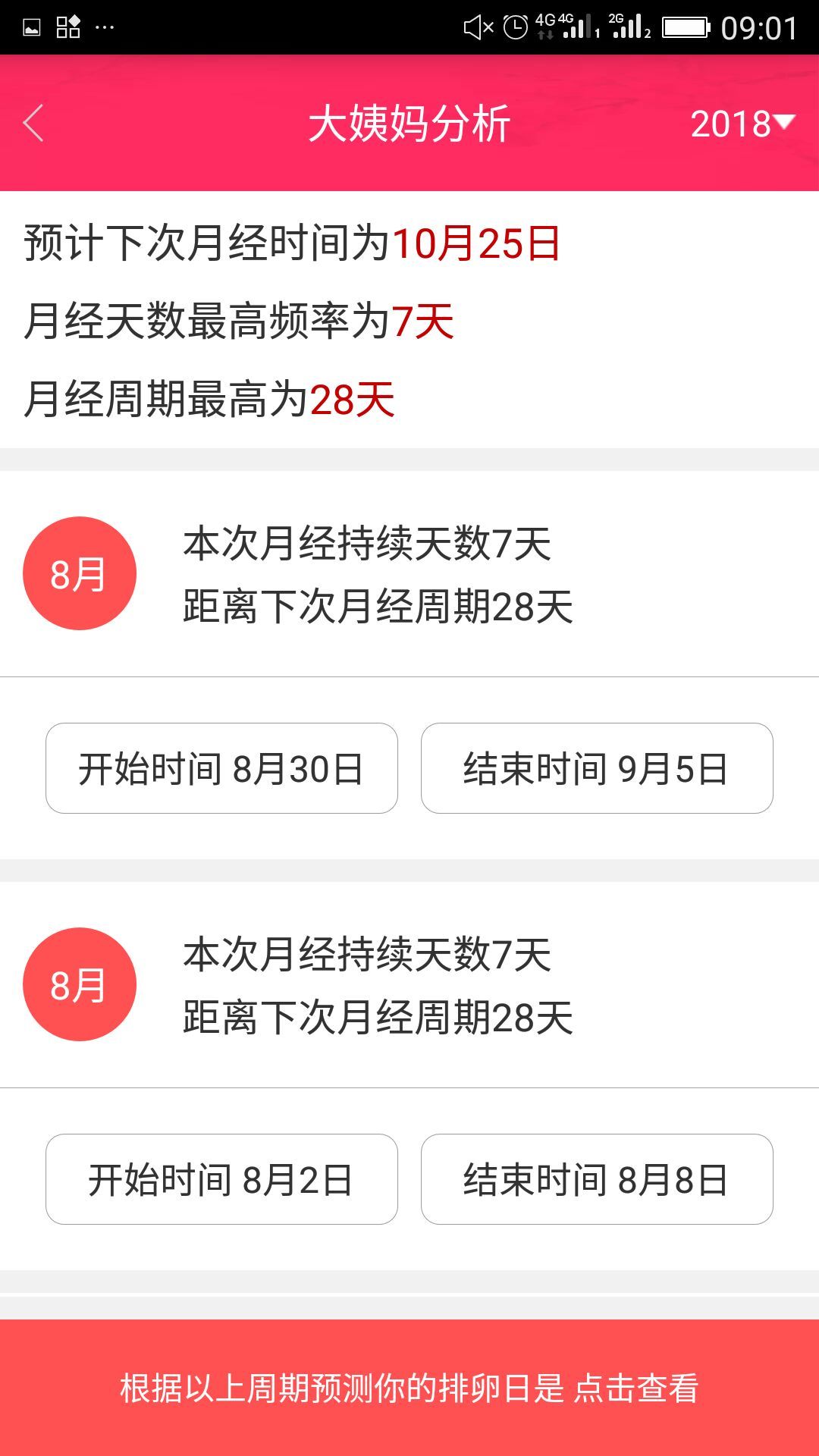 排卵期安全期日历第5张手机截图