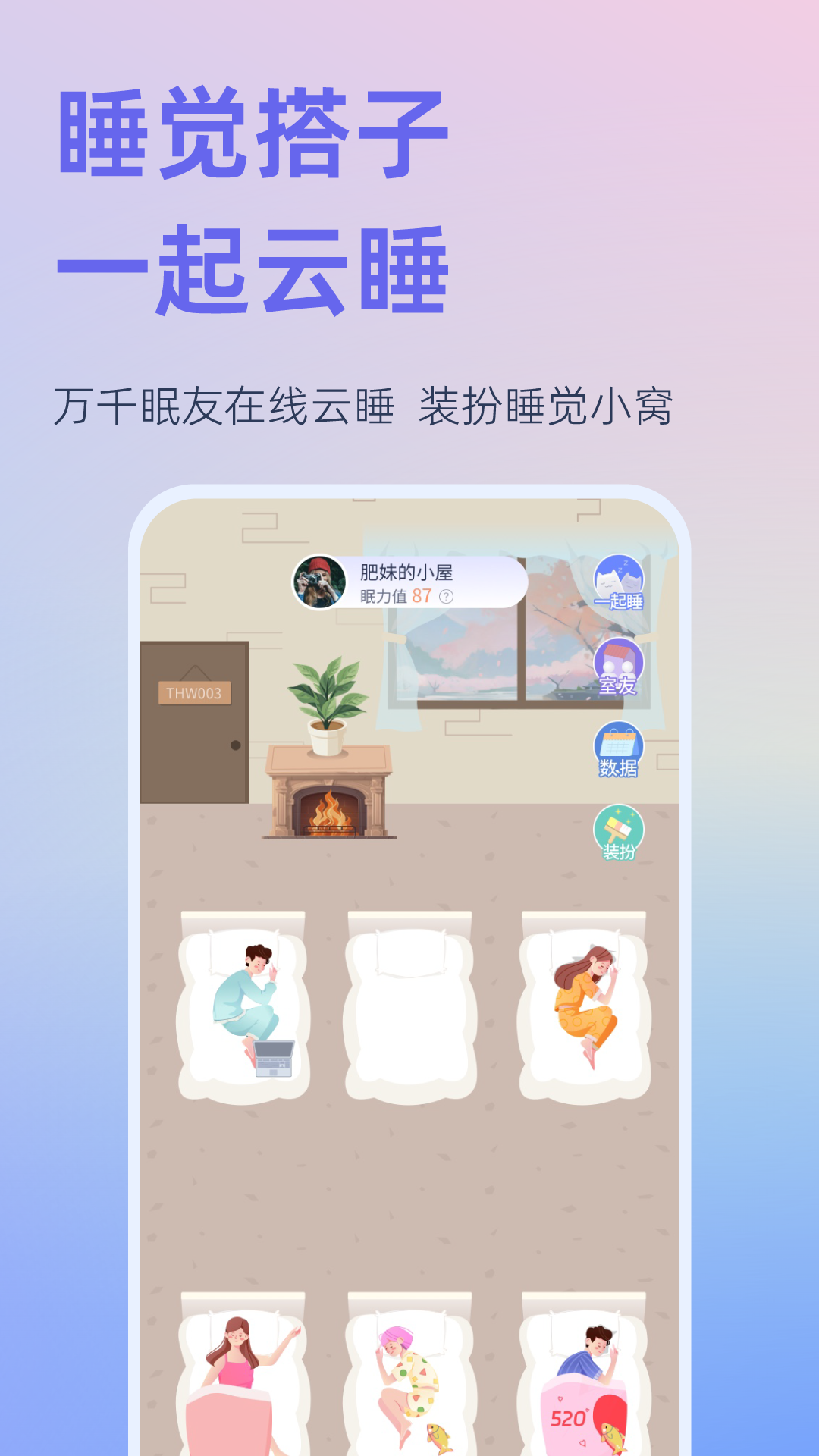 小睡眠第5张手机截图