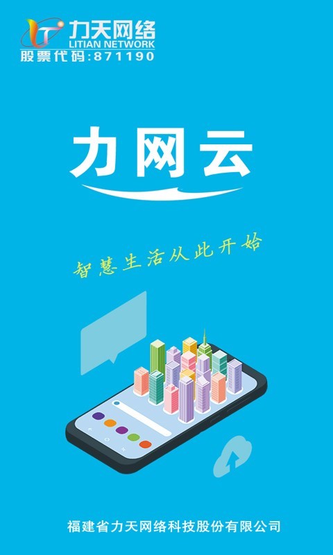 力网云第1张手机截图