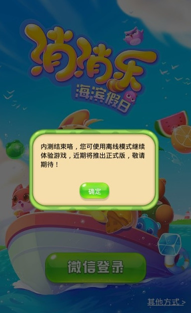 消消乐海滨假日ios第4张手机截图