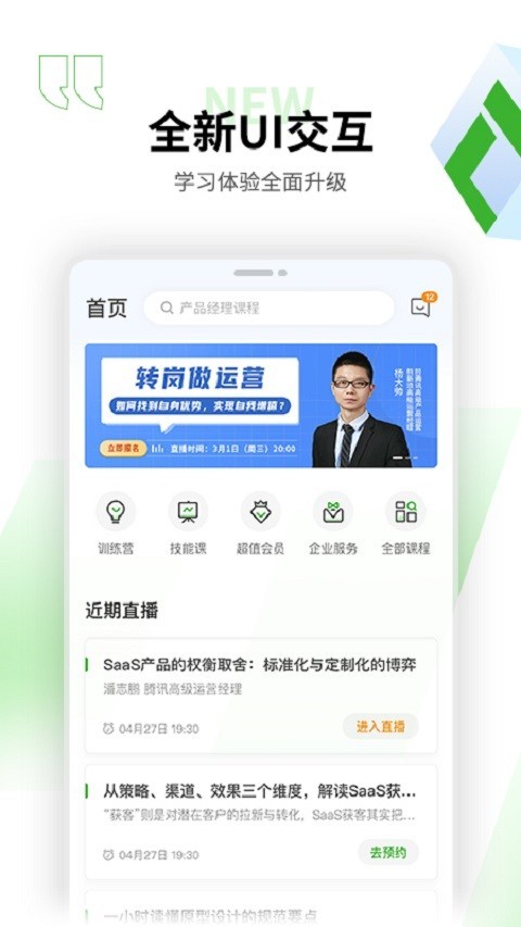 起点课堂第1张手机截图