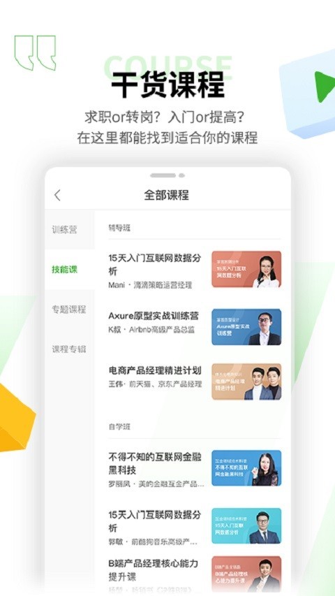 起点课堂第3张手机截图