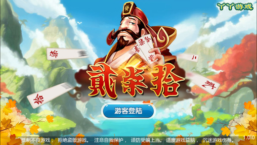 丫丫泸州棋牌iOS第2张手机截图