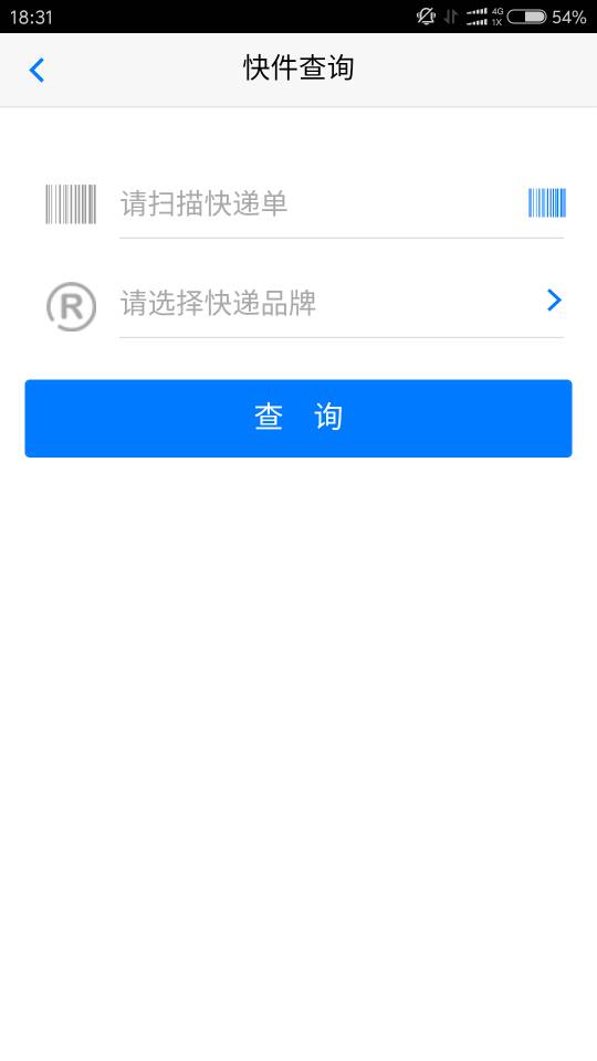 安易递监管版第2张手机截图