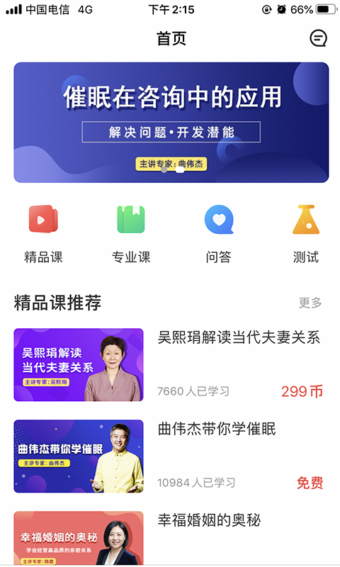 思源心理第1张手机截图