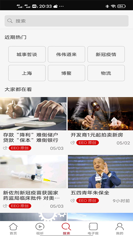 经济观察报第3张手机截图