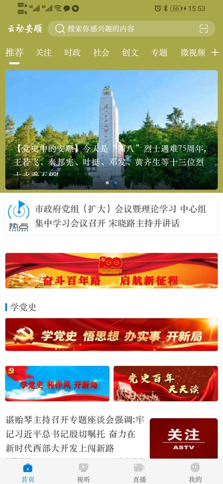 云动安顺第2张手机截图