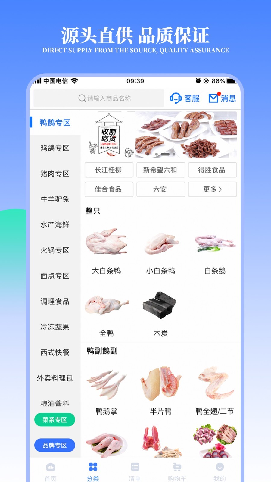 冻品云第4张手机截图