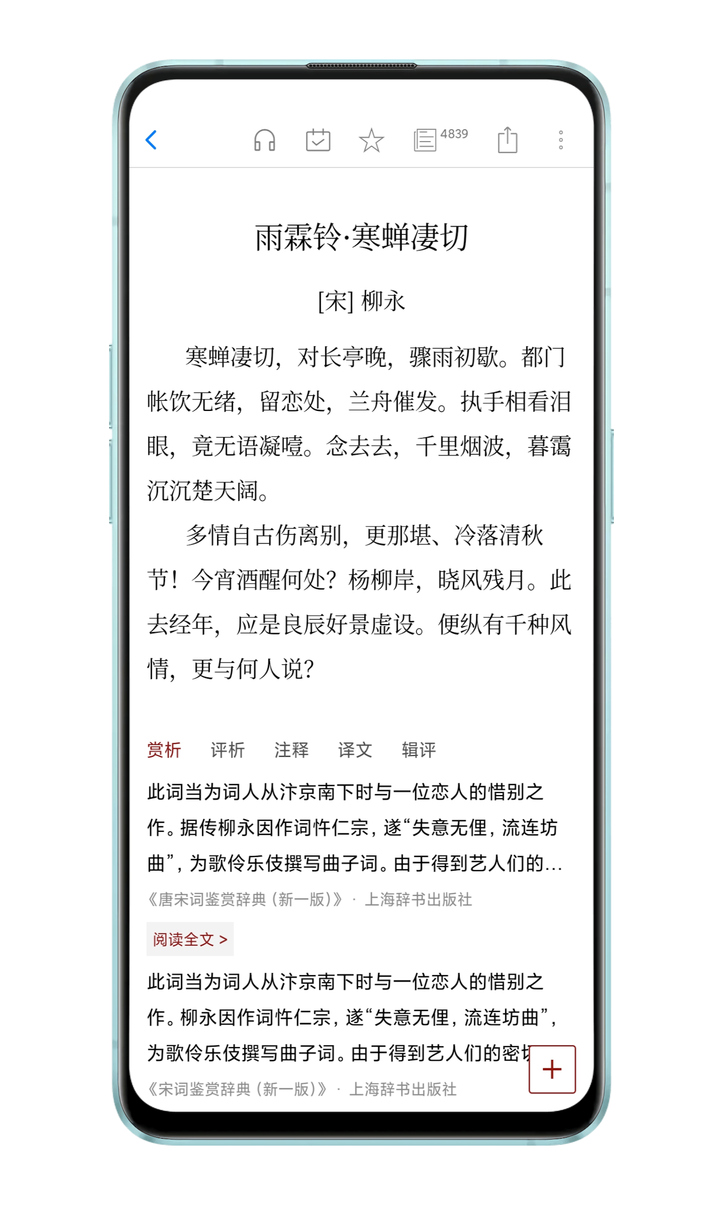 诗词之美第2张手机截图