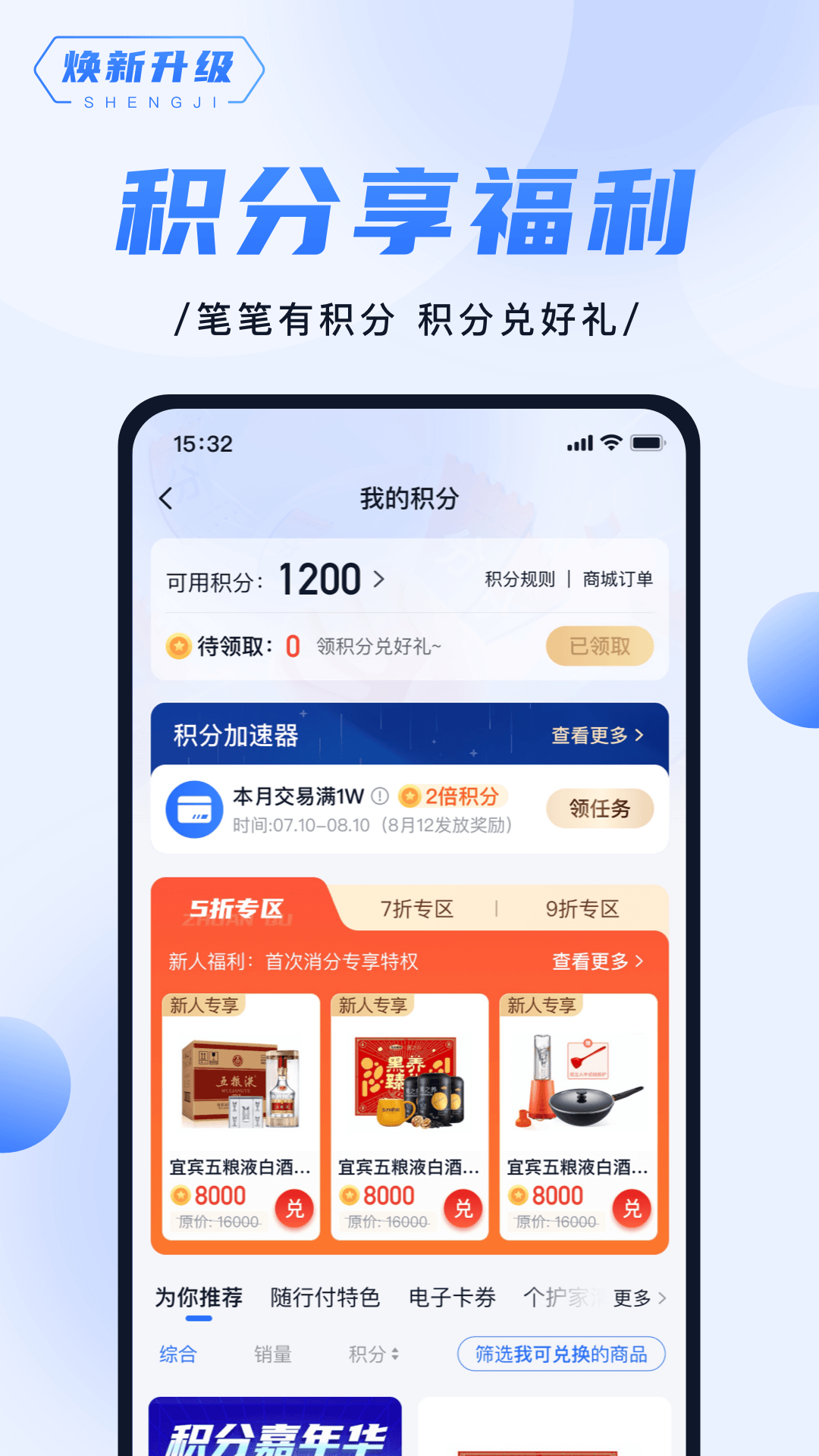 随行付Plus第2张手机截图