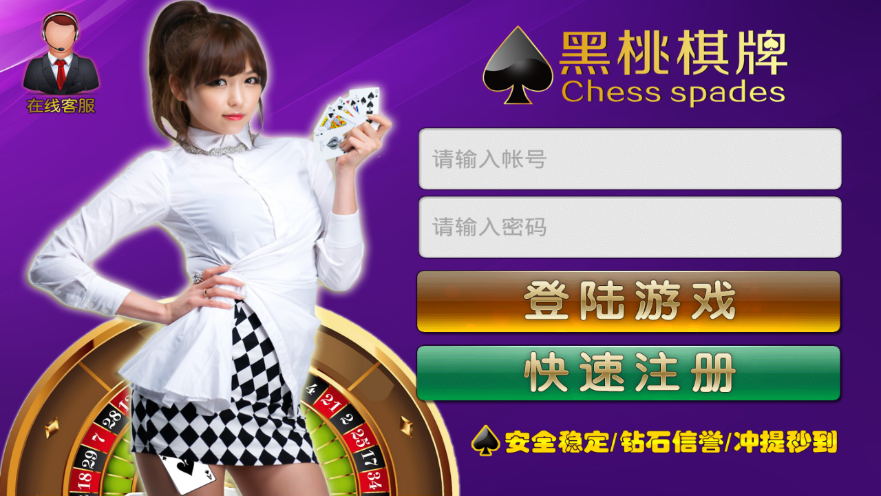 黑桃棋牌ios官方软件封面