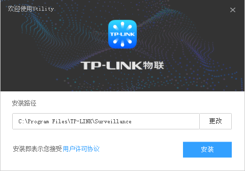 TP-LINK安防系统客户端