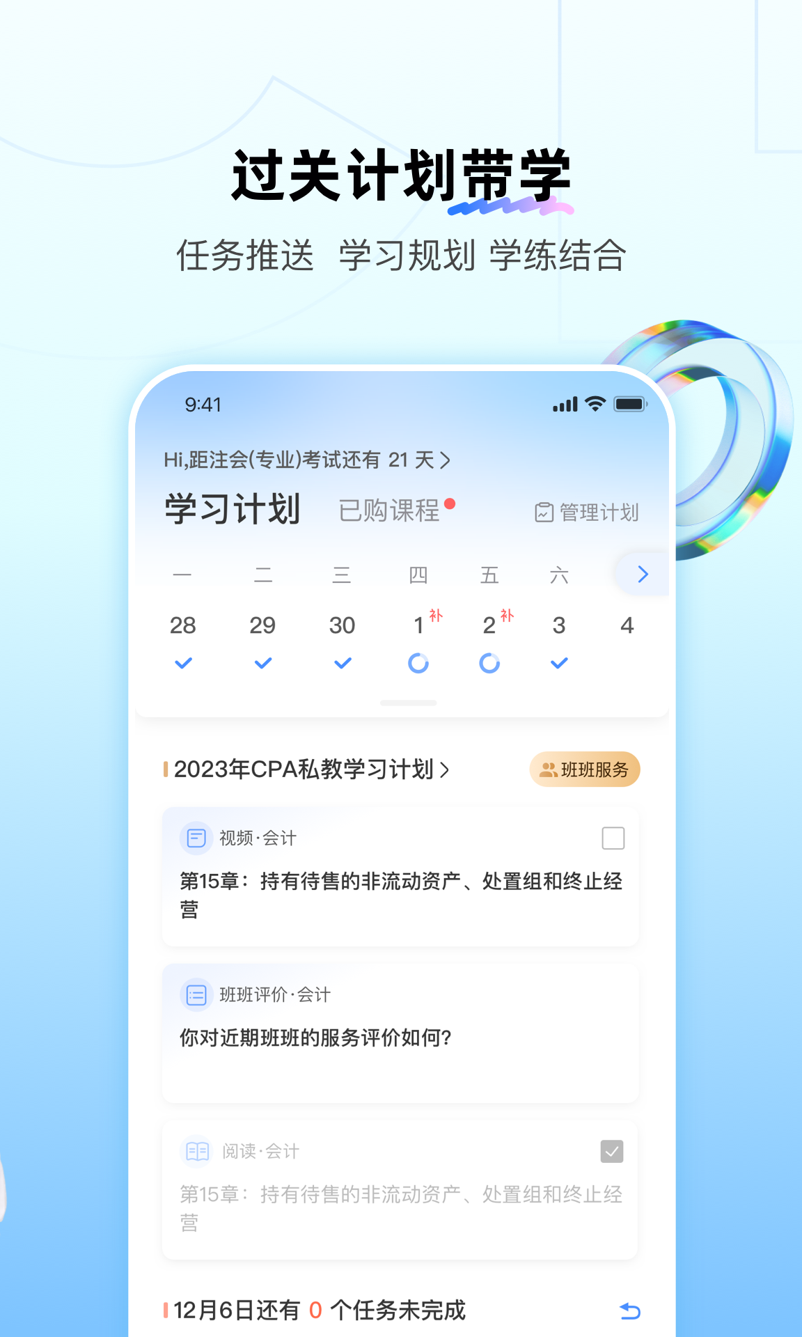 BT教育第3张手机截图