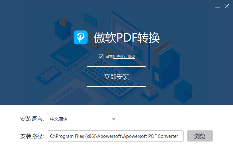 ApowerPDF转换软件