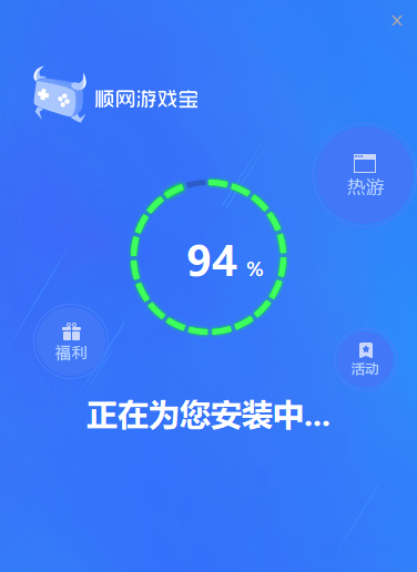 顺网游戏宝