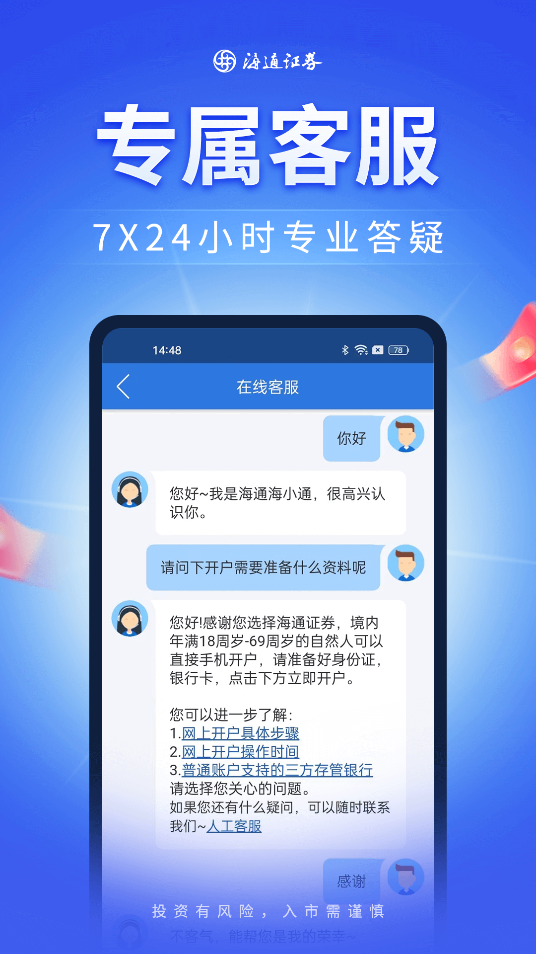 海通股票证券开户第2张手机截图