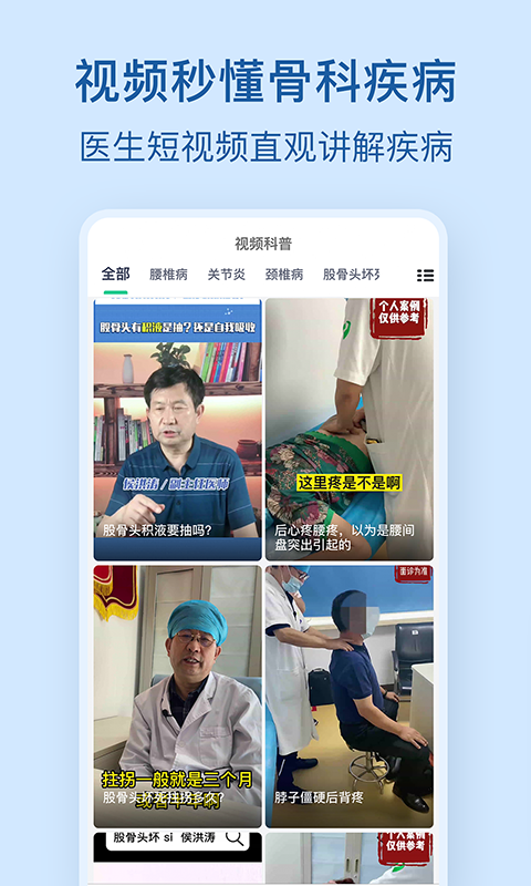 骨科医院挂号网第3张手机截图