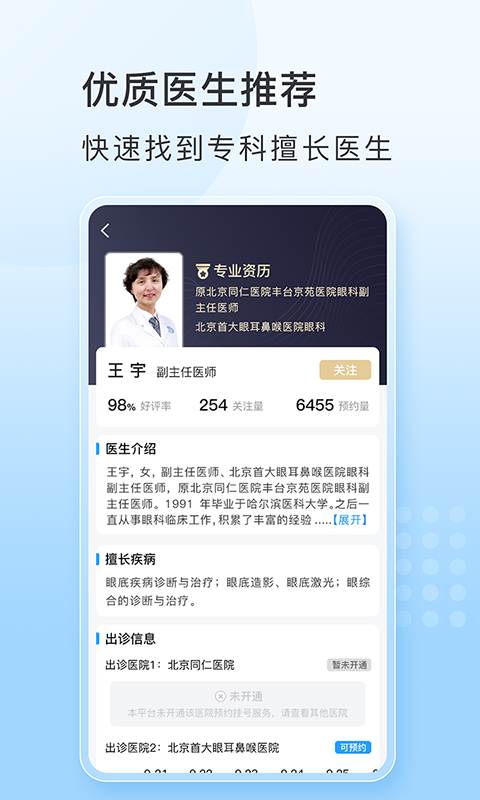 灯塔预约挂号网第3张手机截图