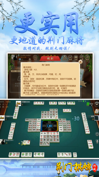 约战荆门棋牌软件封面