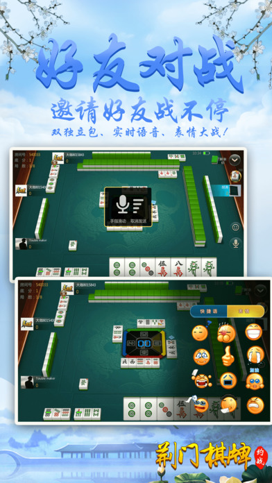 约战荆门棋牌软件封面