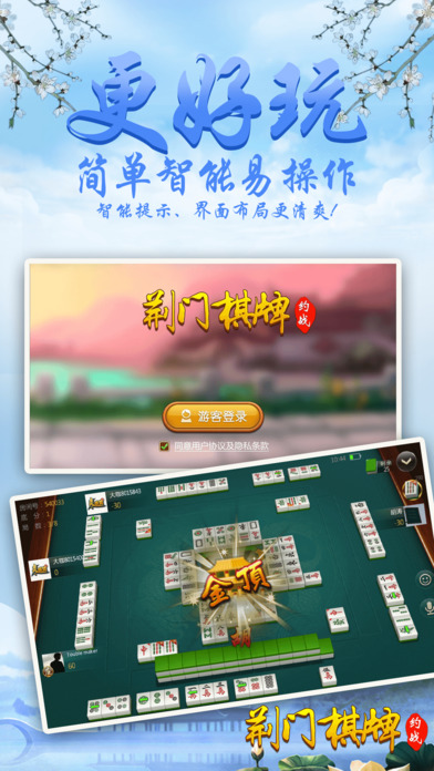 约战荆门棋牌软件封面