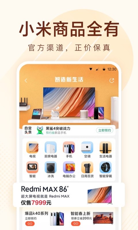 小米有品第2张手机截图