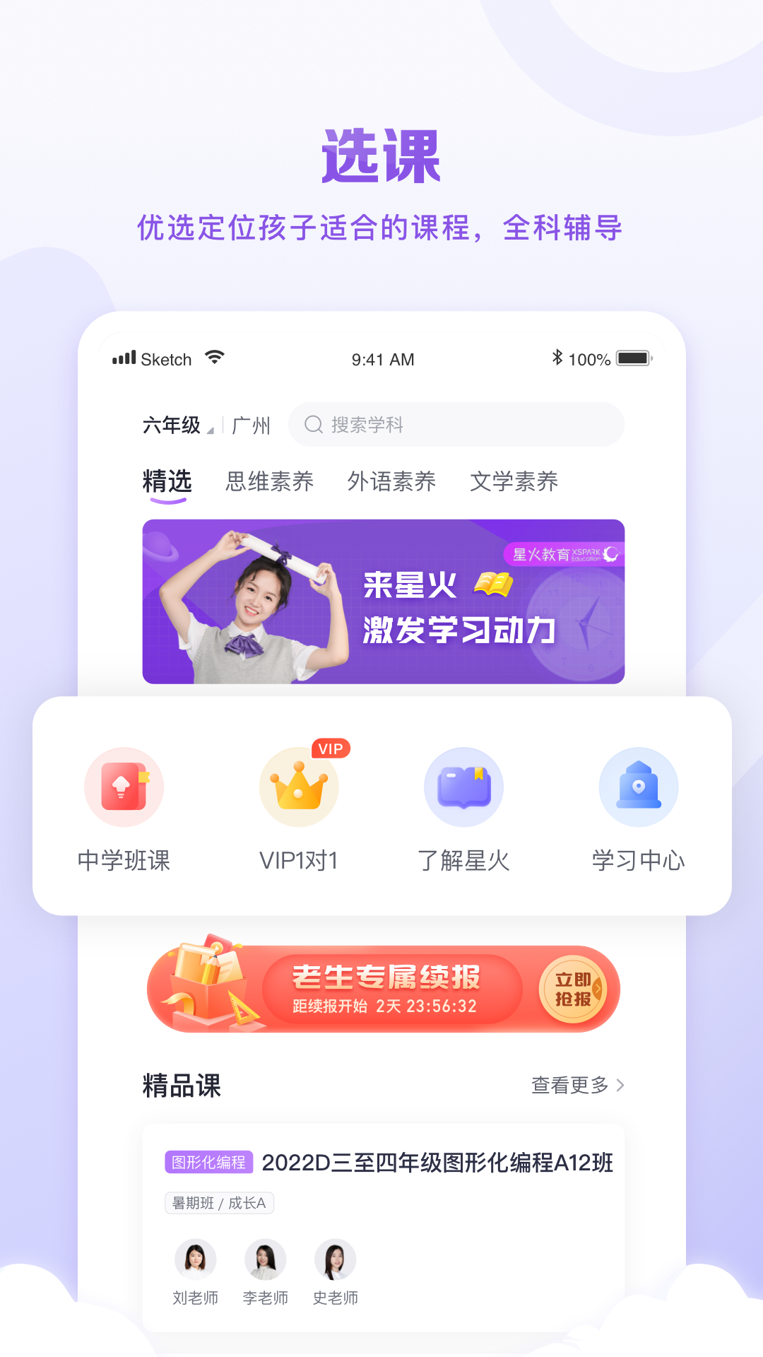 星火教育第1张手机截图