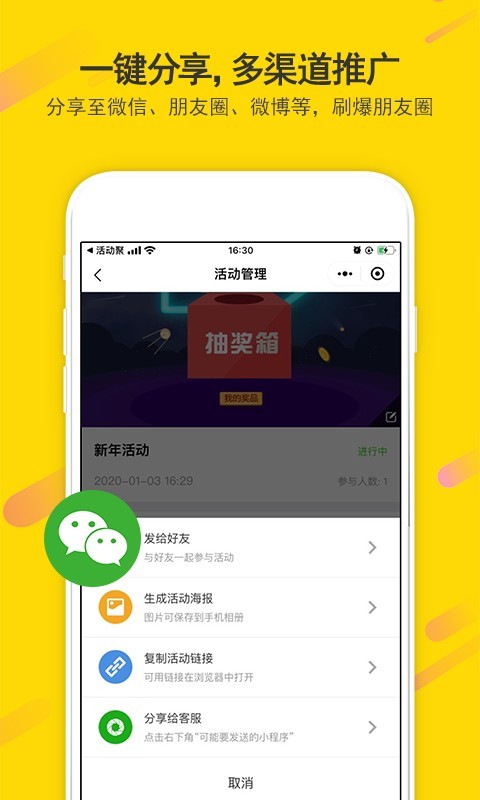 活动聚第5张手机截图