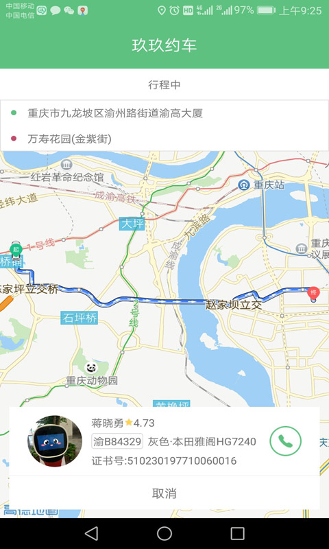 玖玖约车第3张手机截图