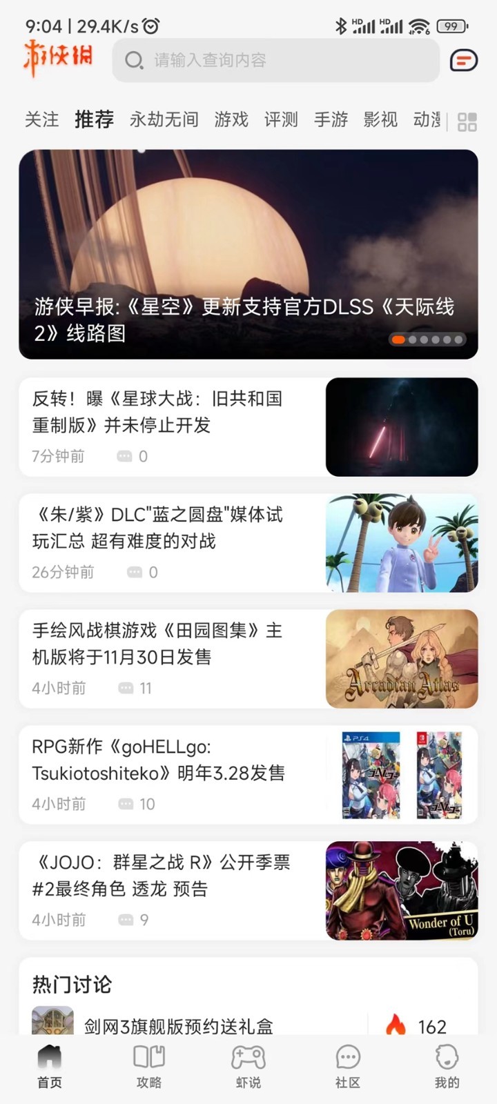 游侠网第1张手机截图