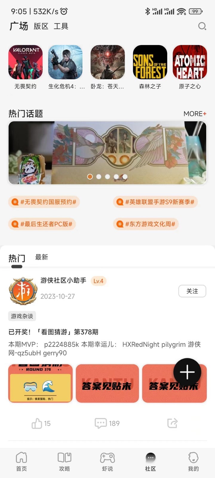 游侠网第4张手机截图