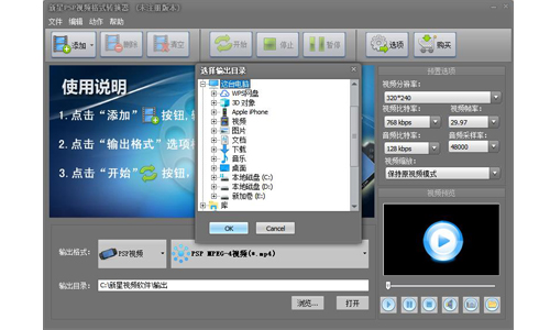 新星PSP视频格式转换器