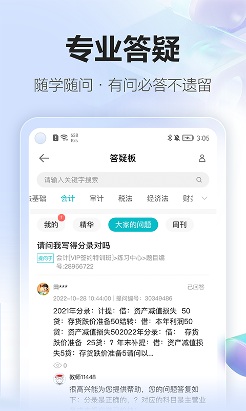 正保会计网校第2张手机截图