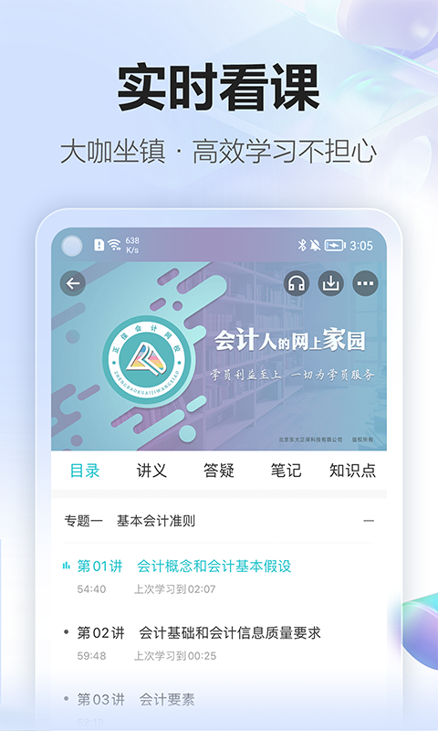 正保会计网校第4张手机截图