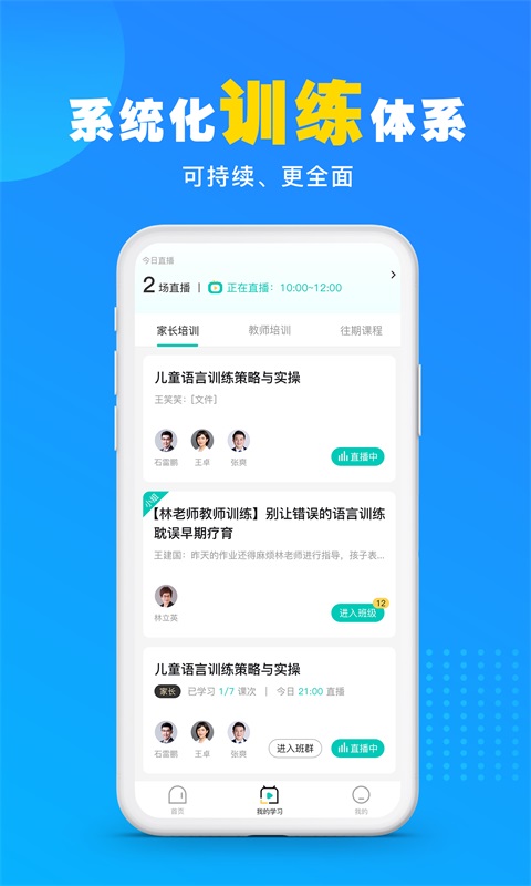 你好疗育课堂第3张手机截图