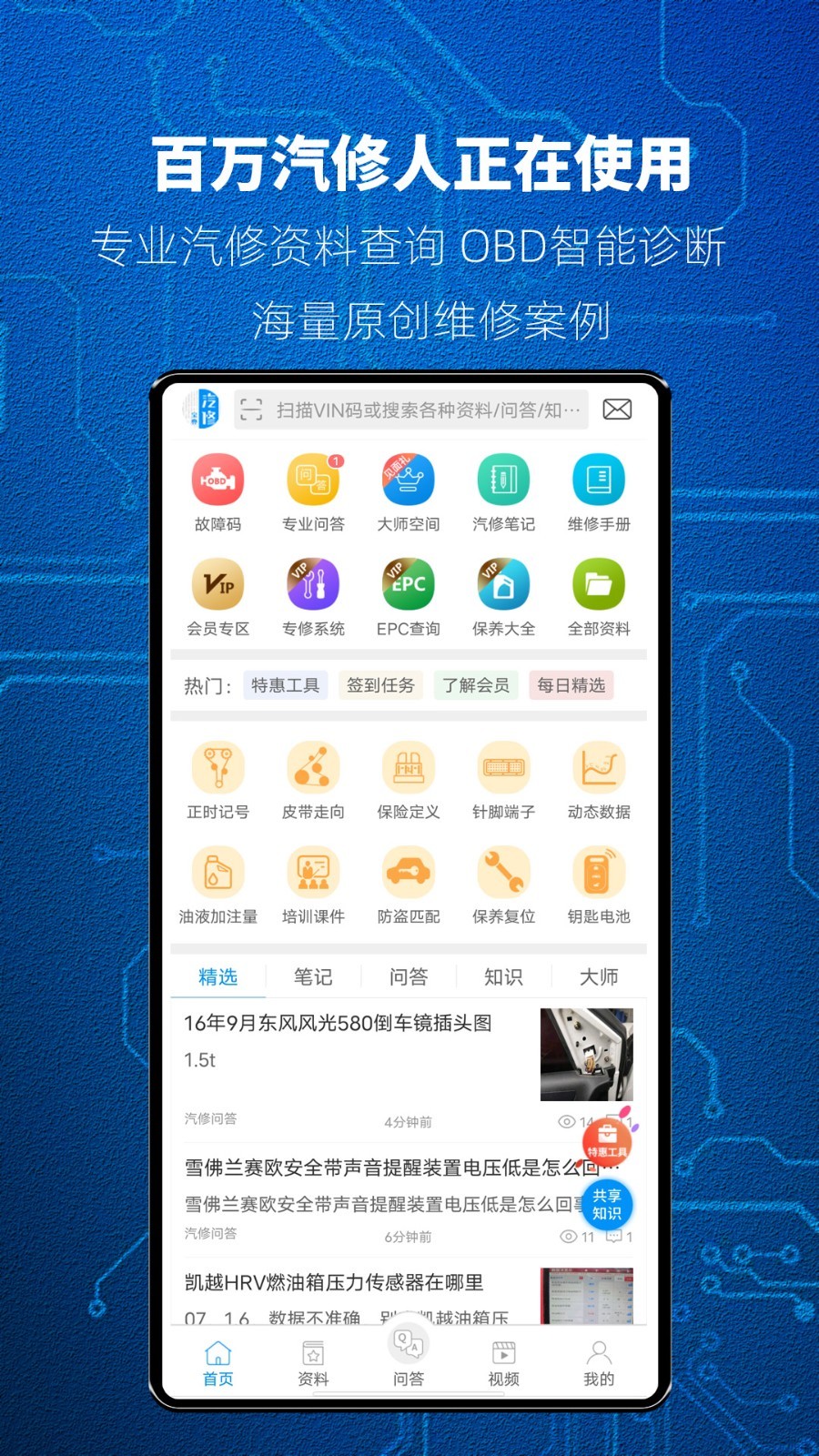 汽修宝典第1张手机截图