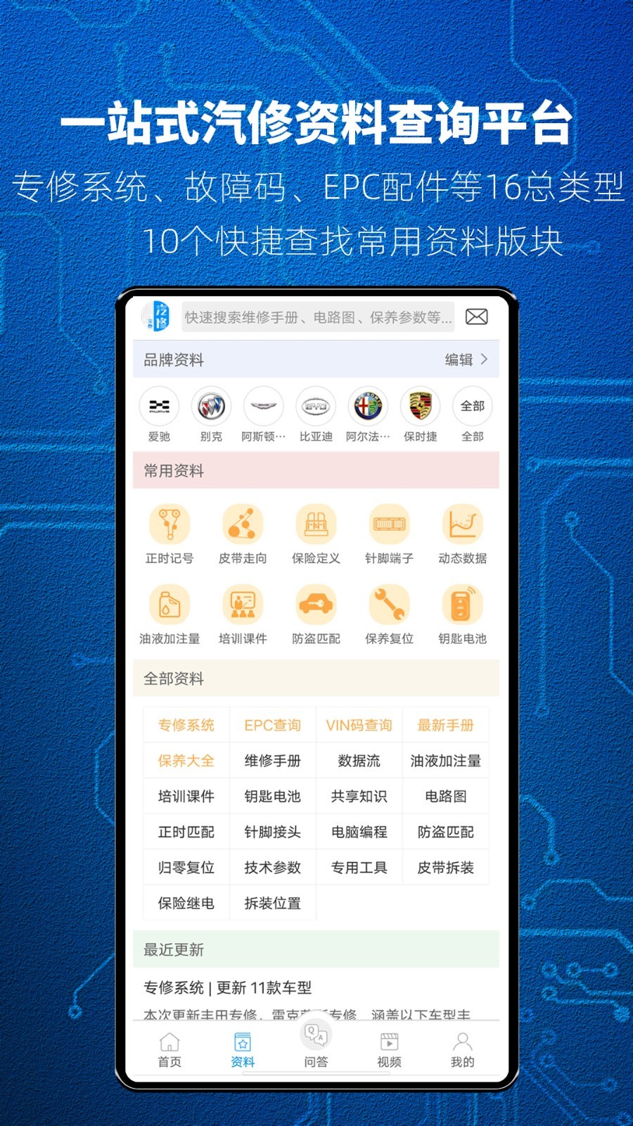 汽修宝典第2张手机截图