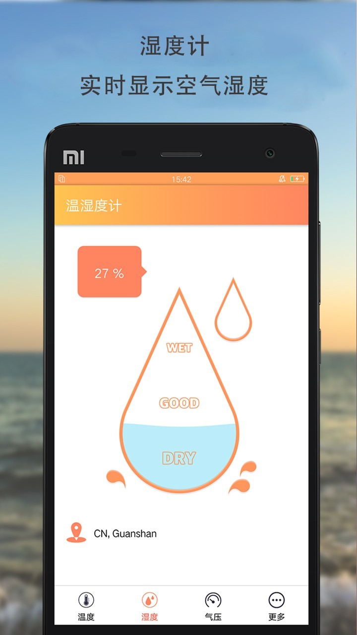 温湿度计第2张手机截图