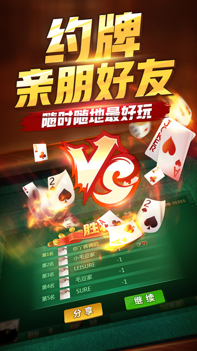 大赢家棋牌ios第1张手机截图