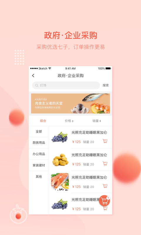 万讯七子第2张手机截图