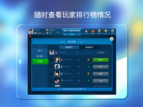 博雅德州扑克iPad第4张手机截图