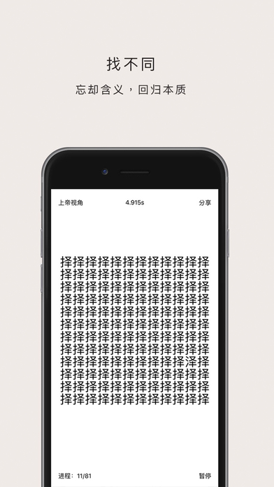 符号游戏ios第2张手机截图