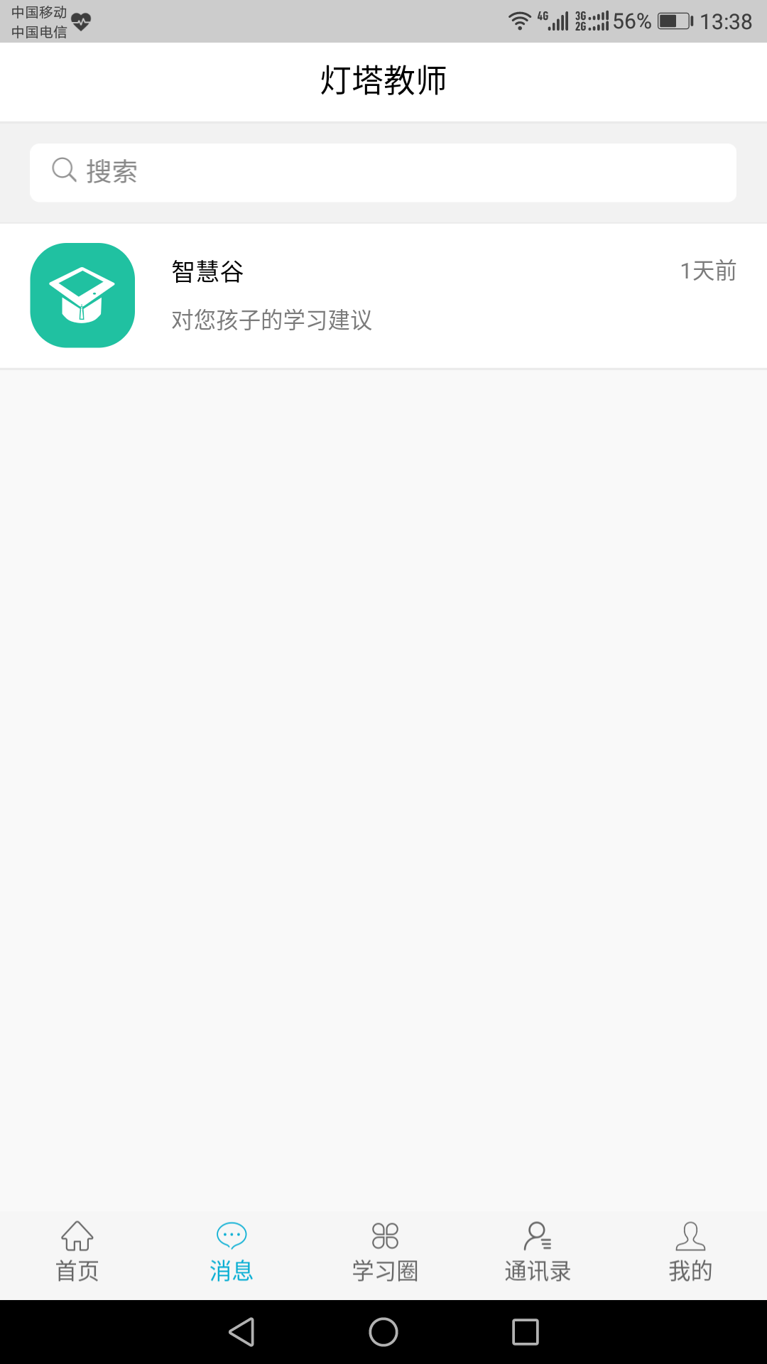 灯塔教师软件封面