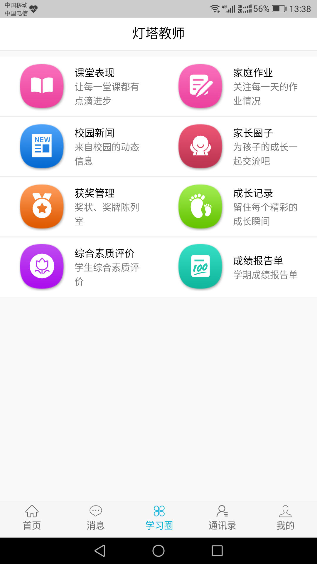 灯塔教师软件封面